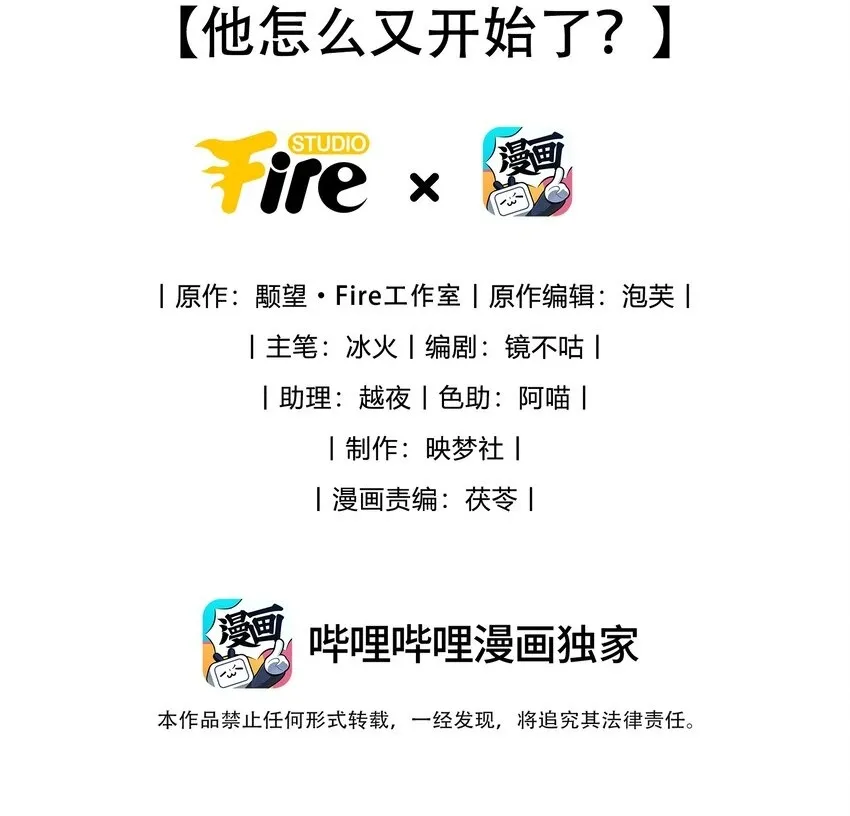 第30话 他怎么又开始了？1