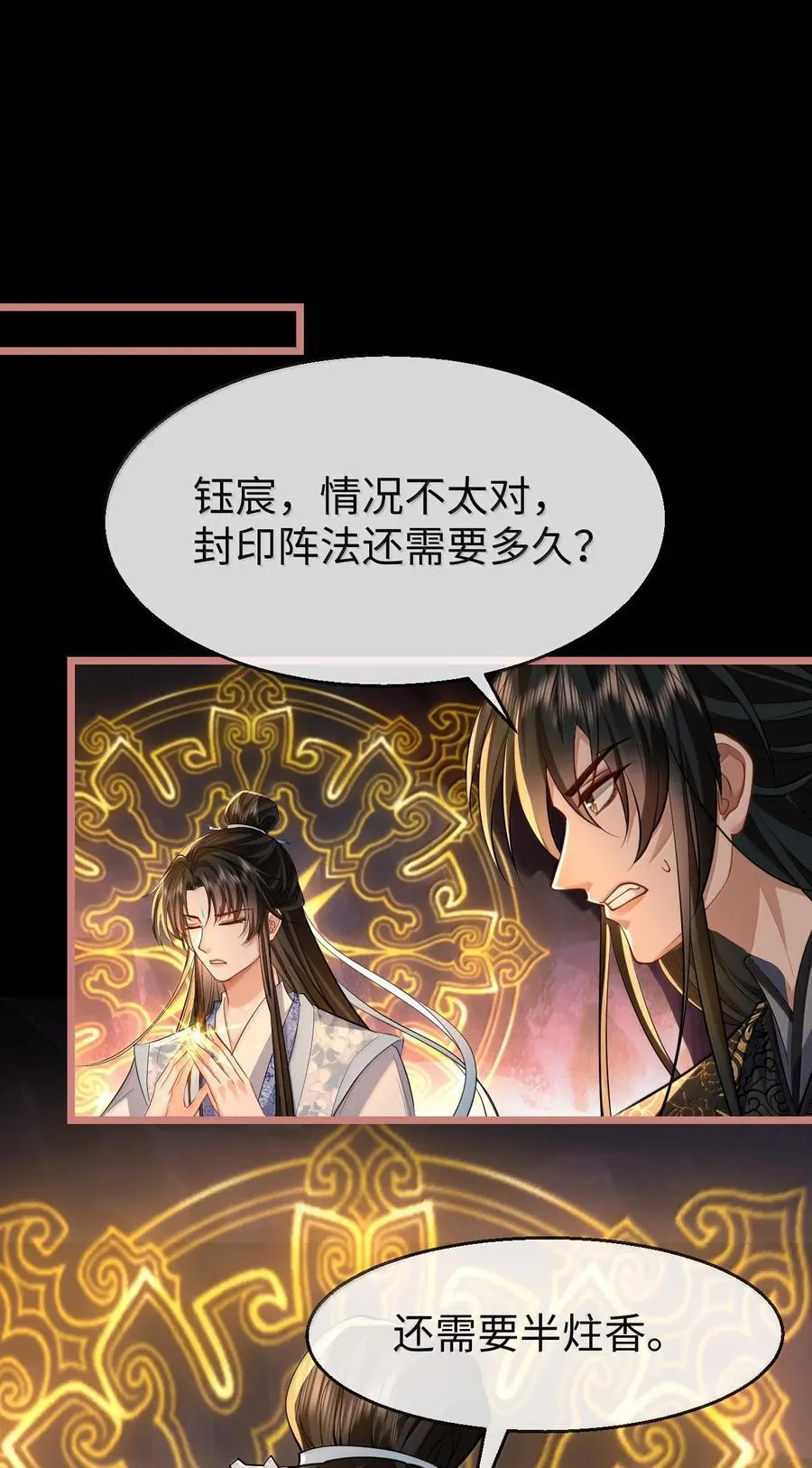 第78话 他送的灵识护身符1