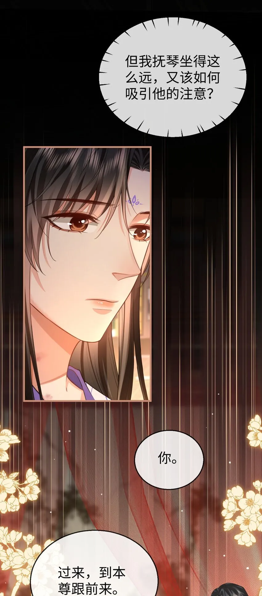 第51话 是吃果子还是吃他3