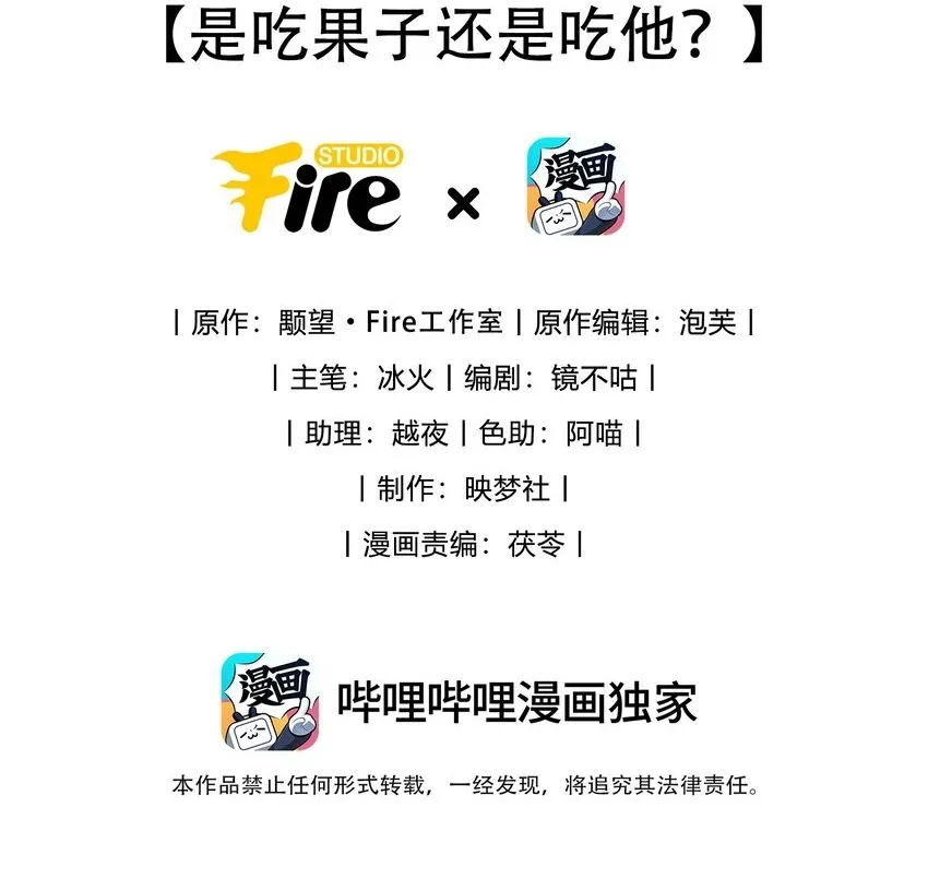 第51话 是吃果子还是吃他1