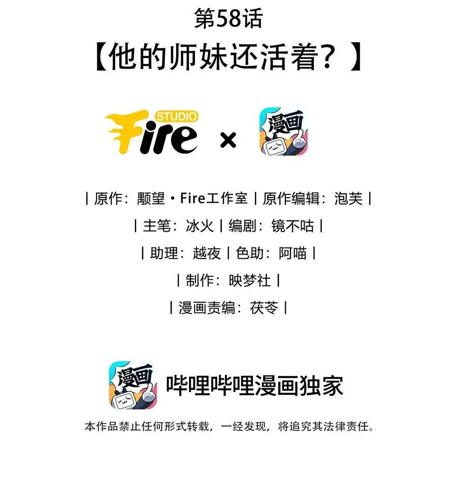 第58话 他的师妹还活着？1