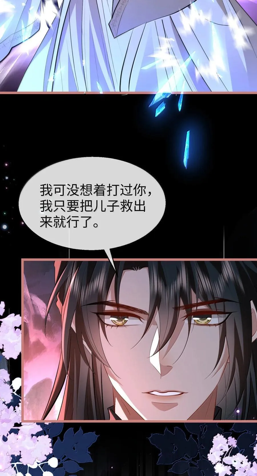 第77话 贺黎星飞升了？2