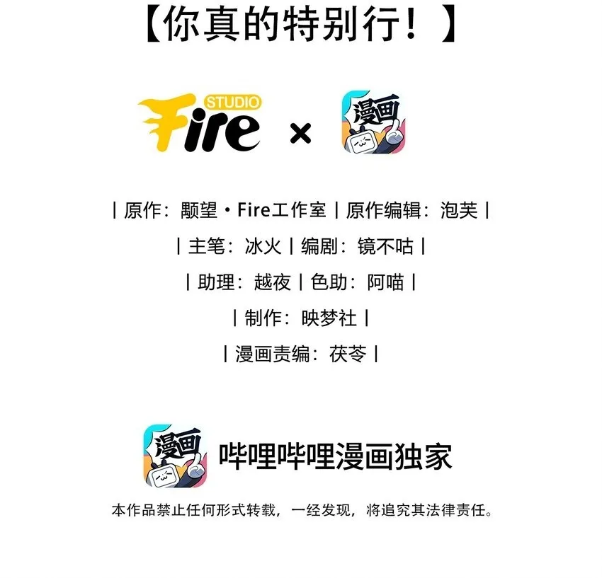 第24话 你真的特别行！1