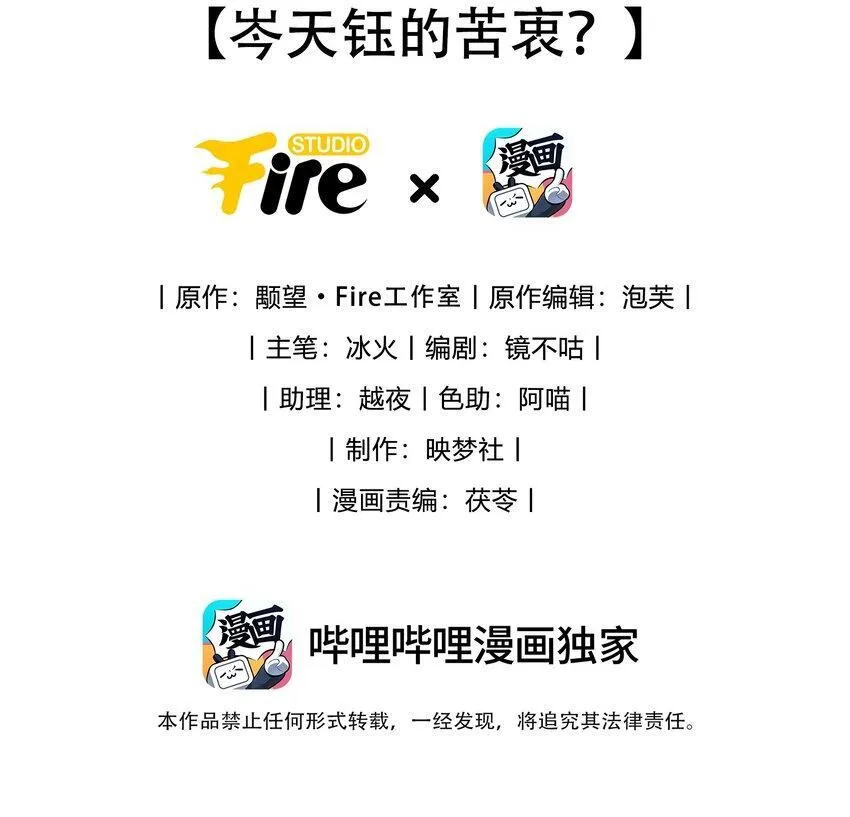 第34话 岑天钰的苦衷？1