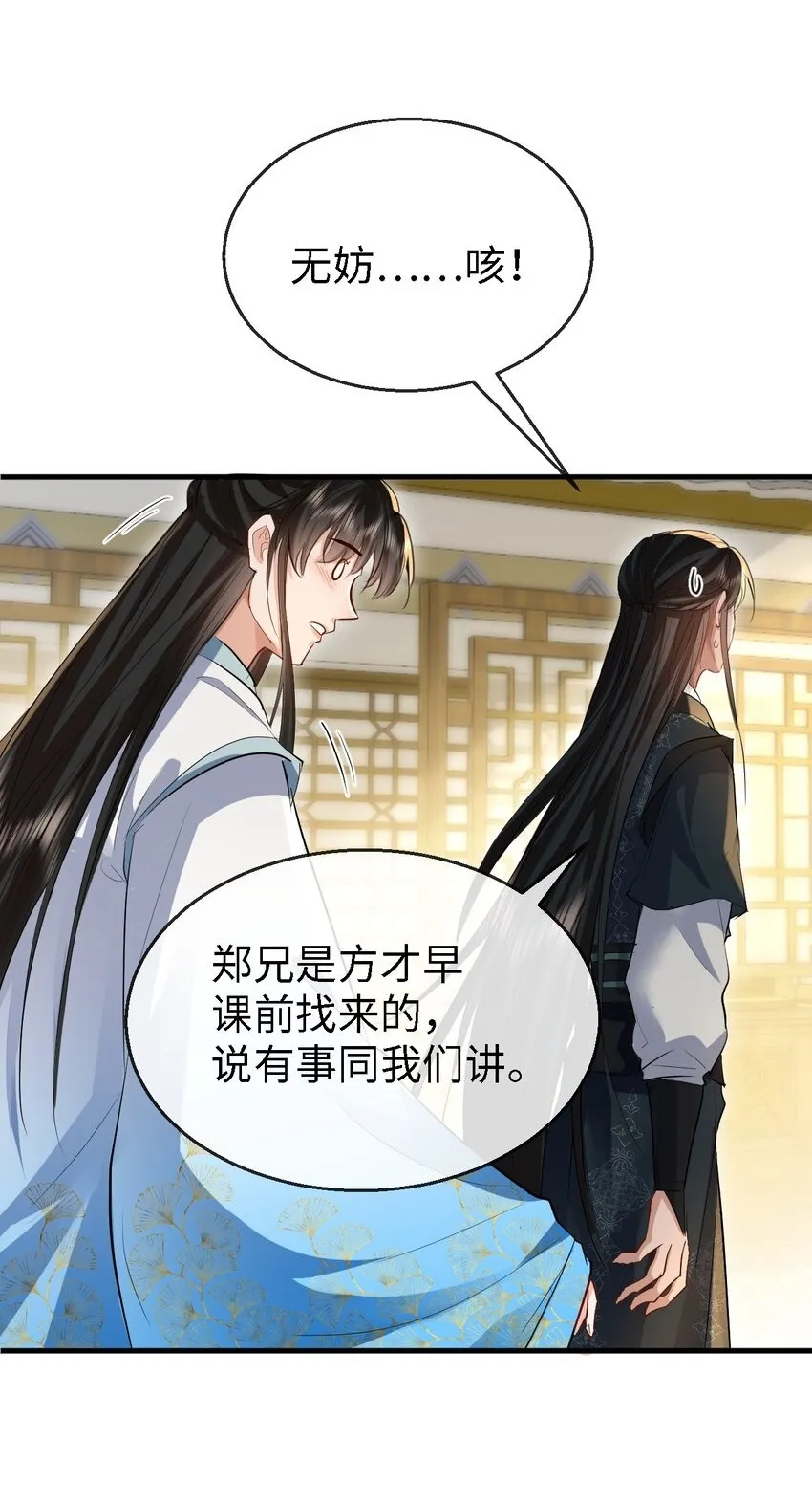 第34话 岑天钰的苦衷？2