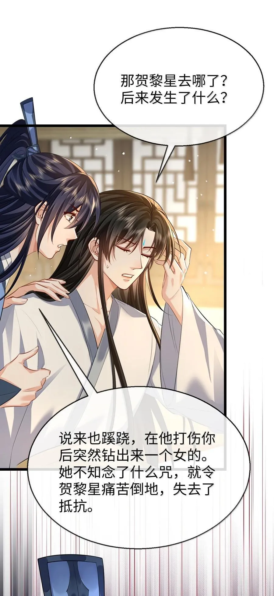 第70话 我会向你证明我的真心4