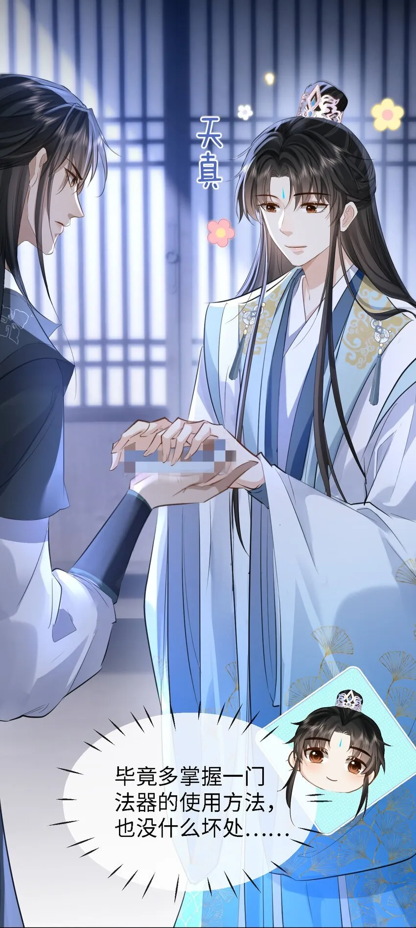 第27话 追来的小徒弟……气哭了？4