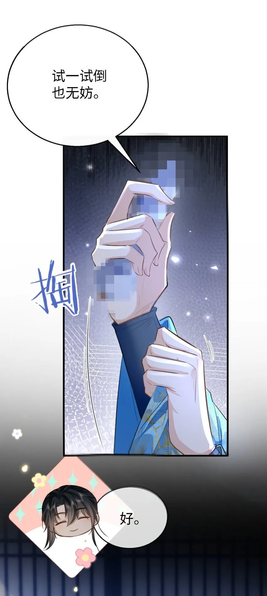 第27话 追来的小徒弟……气哭了？3