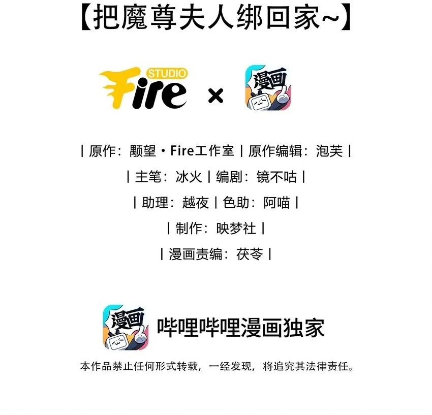 第22话 把魔尊夫人绑回家~1