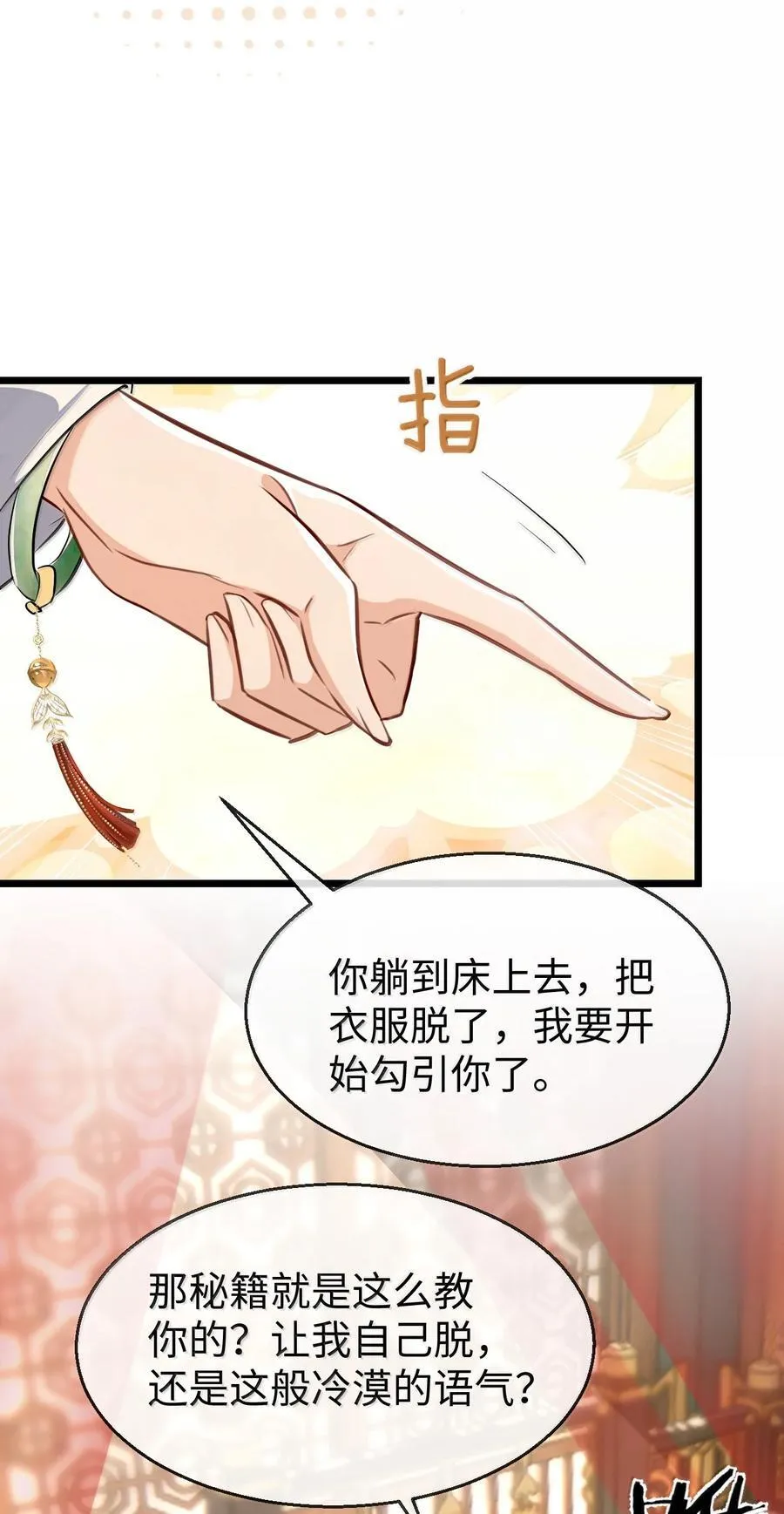 第82话 独家双修秘法3