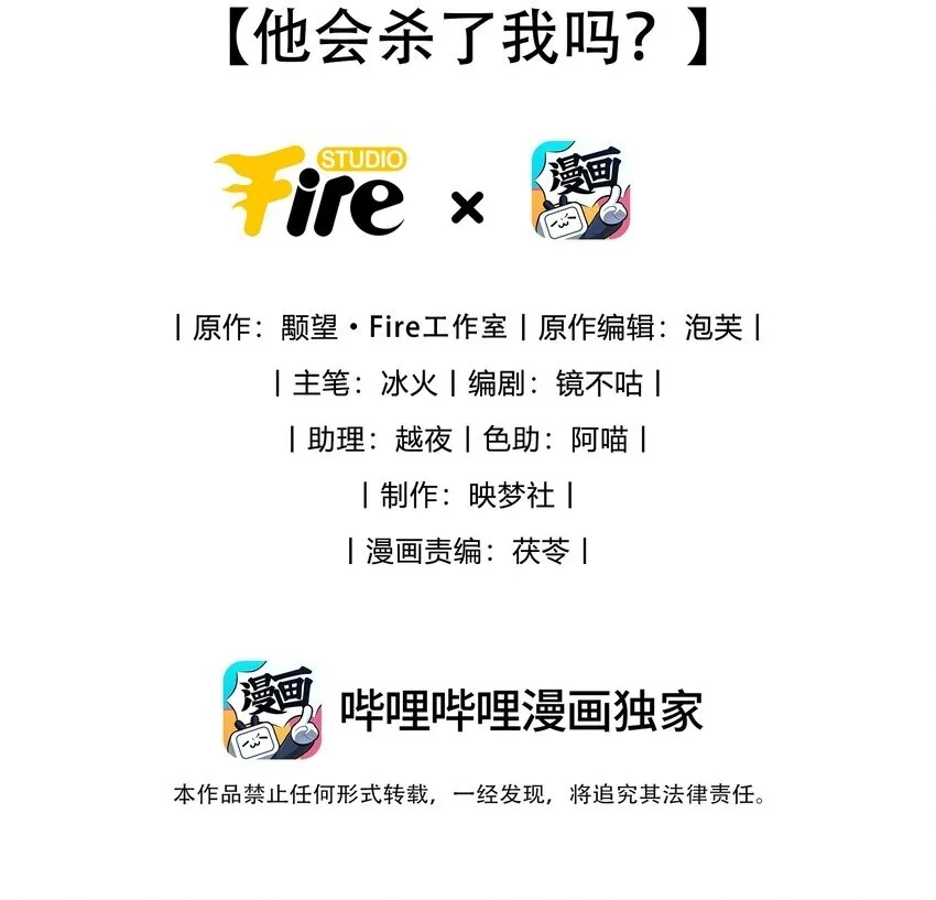 第45话 他会杀了我吗？1