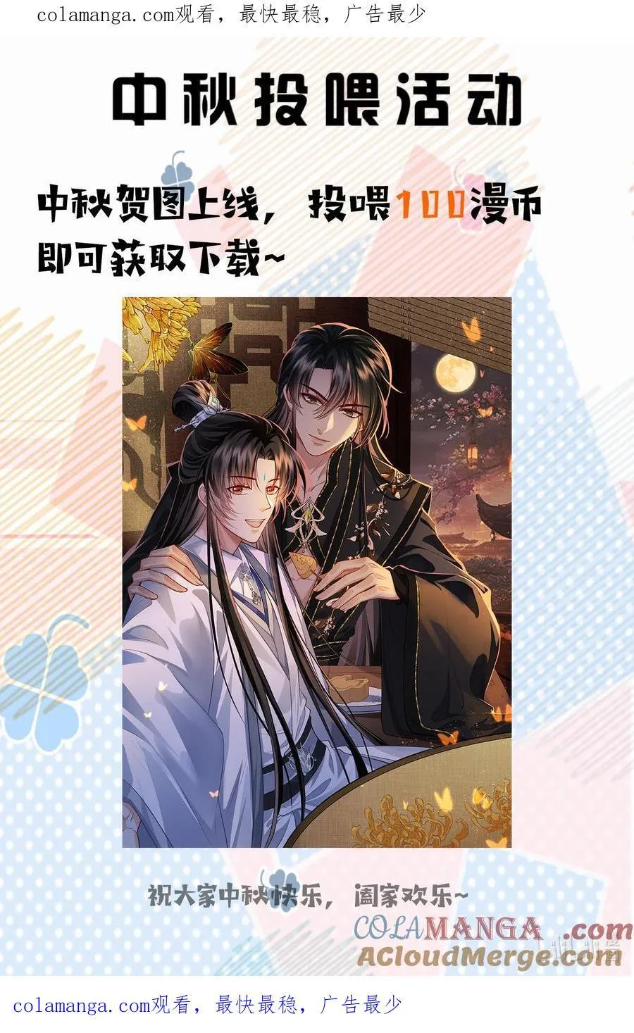 中秋快乐 贺图0