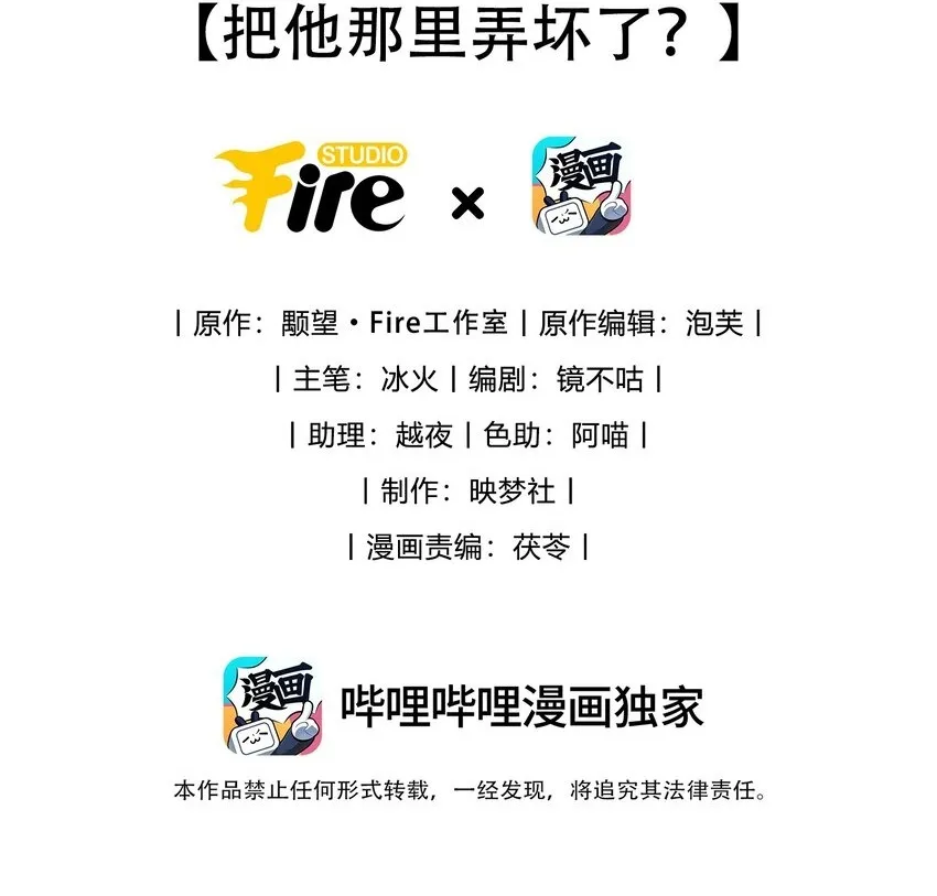 第53话 把他那里弄坏了？1