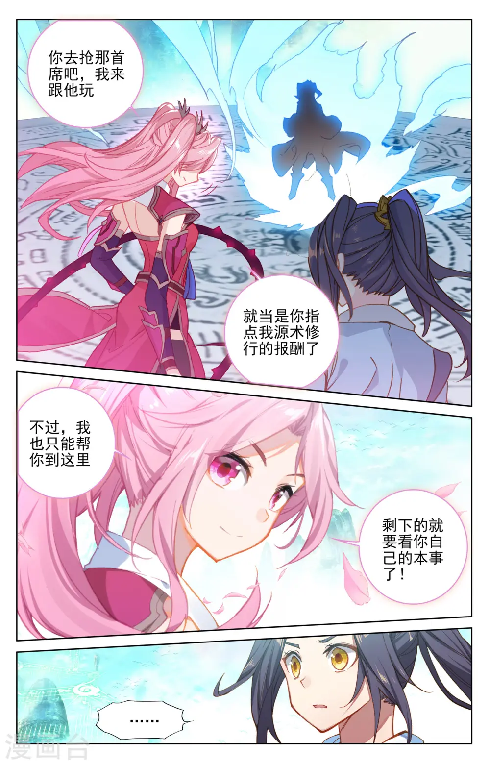 元尊小说免费阅读全文漫画,第155话下 首席之争4图