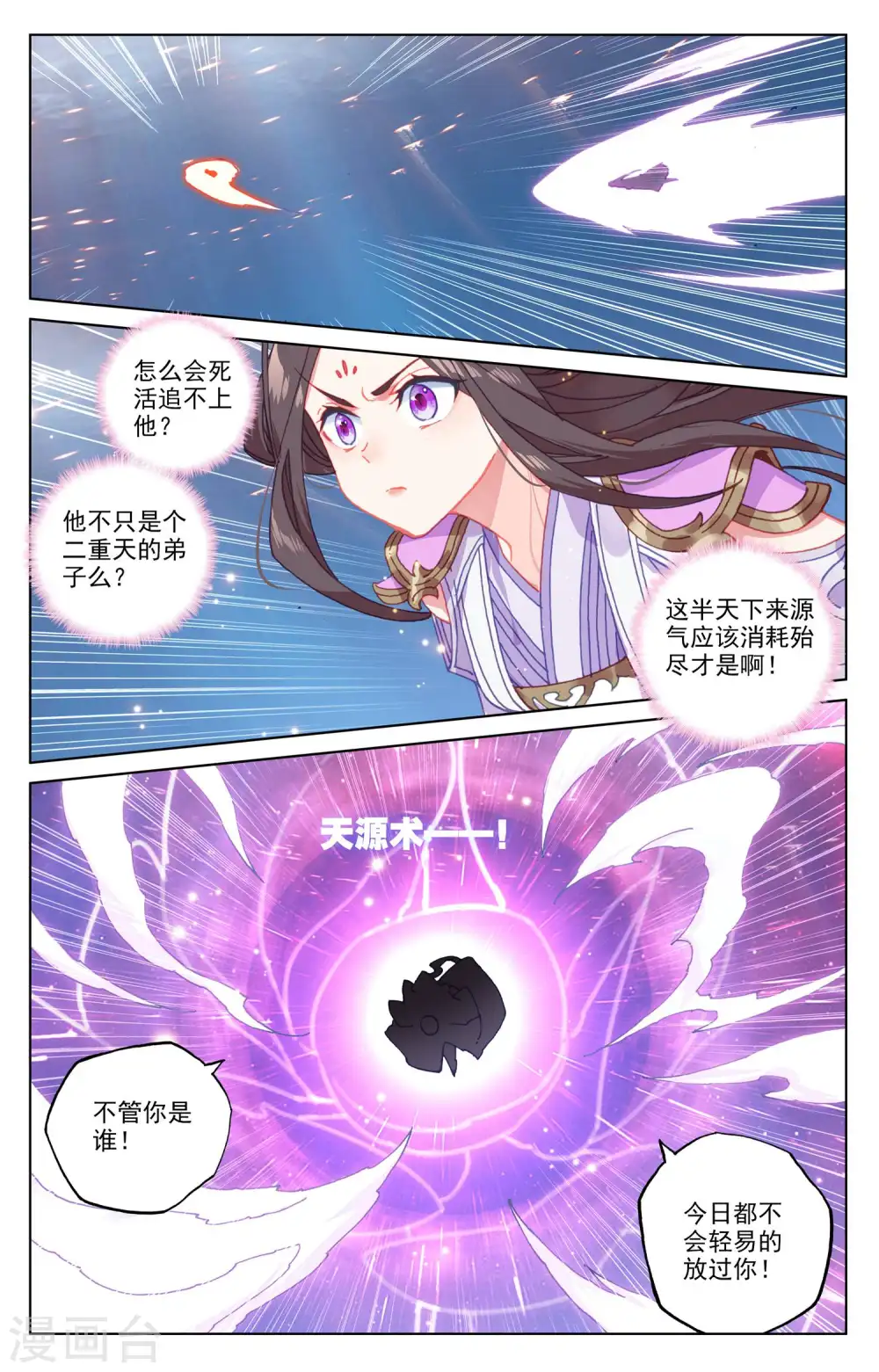 元尊小说免费阅读全文漫画,第176话下 追杀淫贼3图