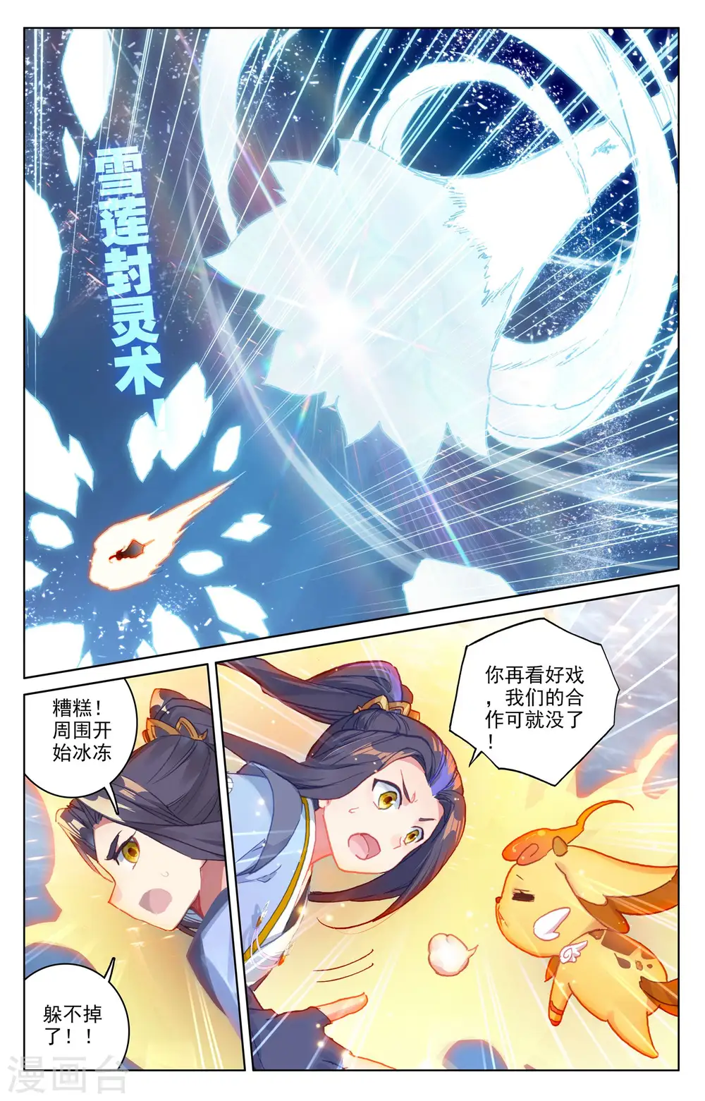 元尊小说免费阅读全文漫画,第176话下 追杀淫贼4图