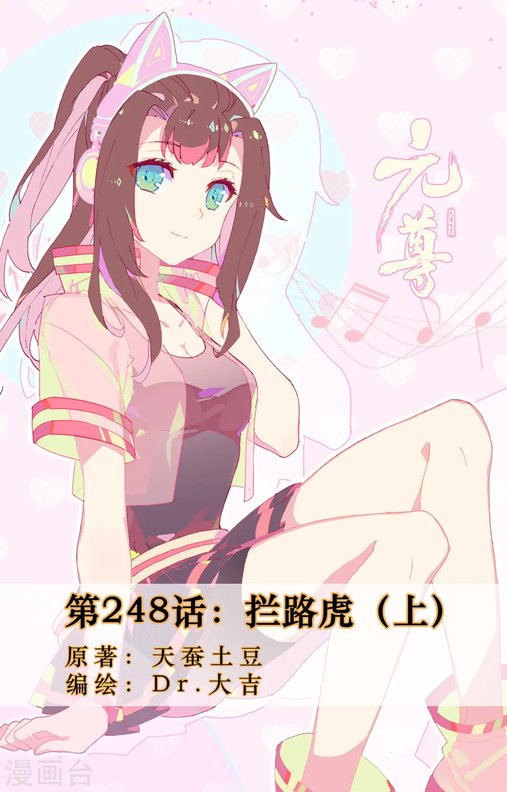 元尊小说免费阅读全文漫画,第248话上 拦路虎1图