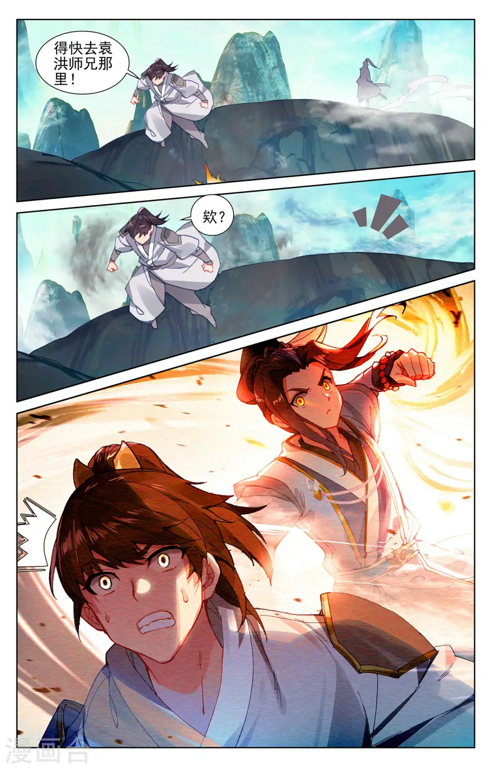 元尊小说免费阅读全文漫画,第248话上 拦路虎3图