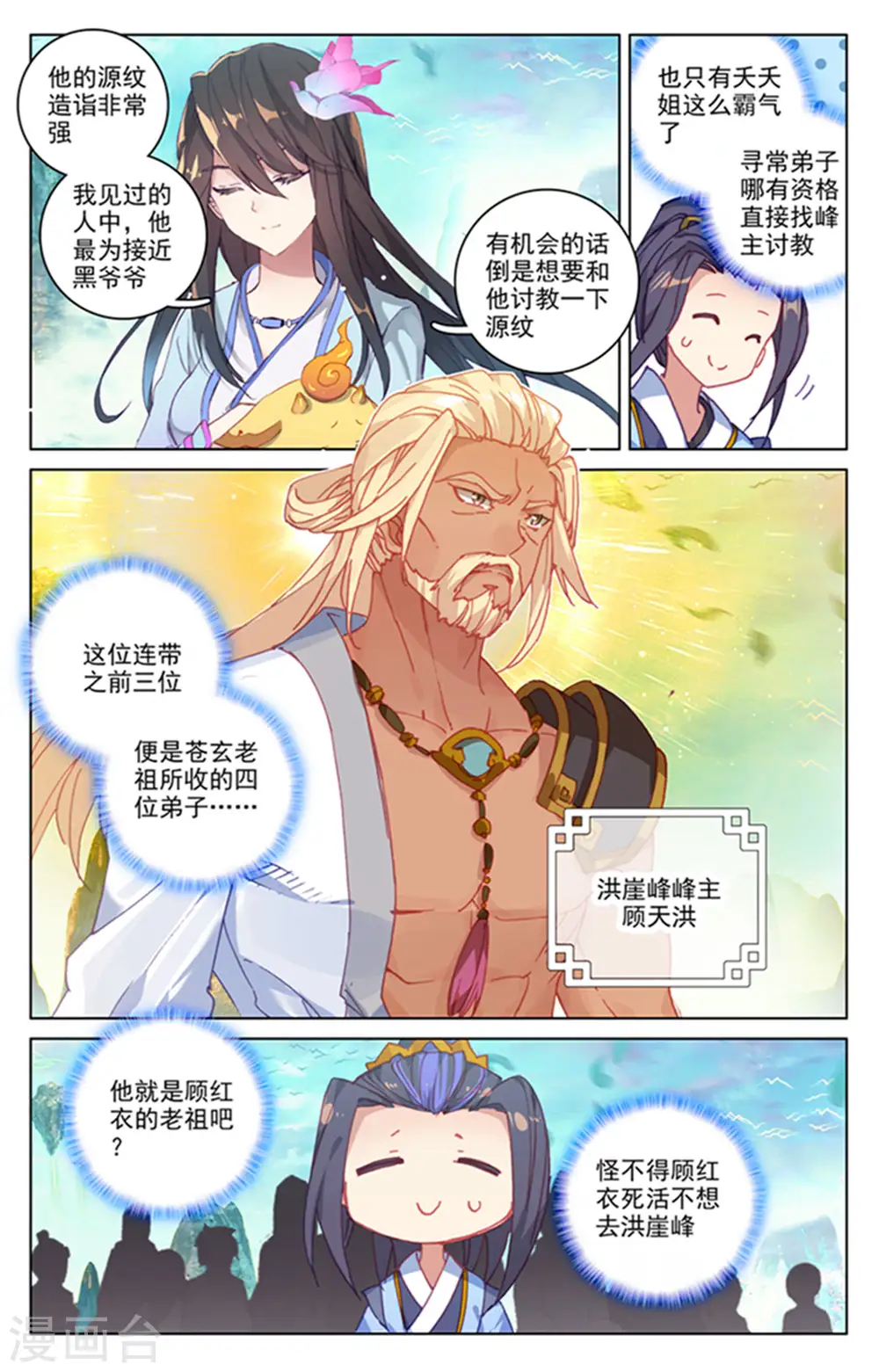 元尊小说免费阅读全文漫画,第154话上 大典开始5图