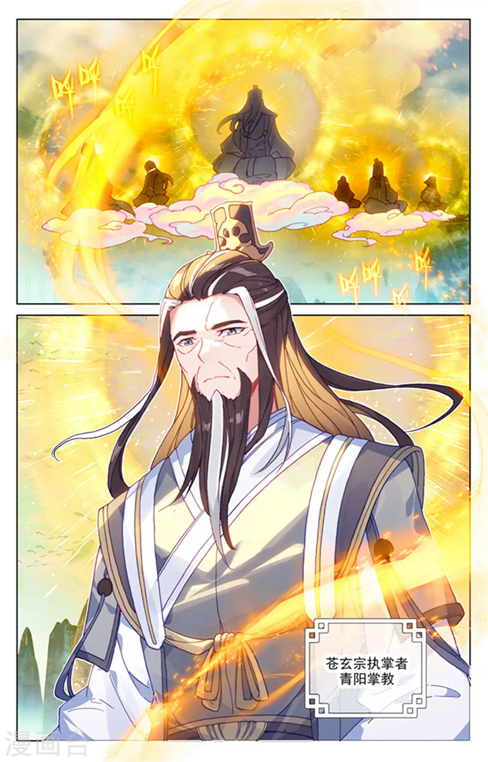 元尊小说免费阅读全文漫画,第154话上 大典开始3图