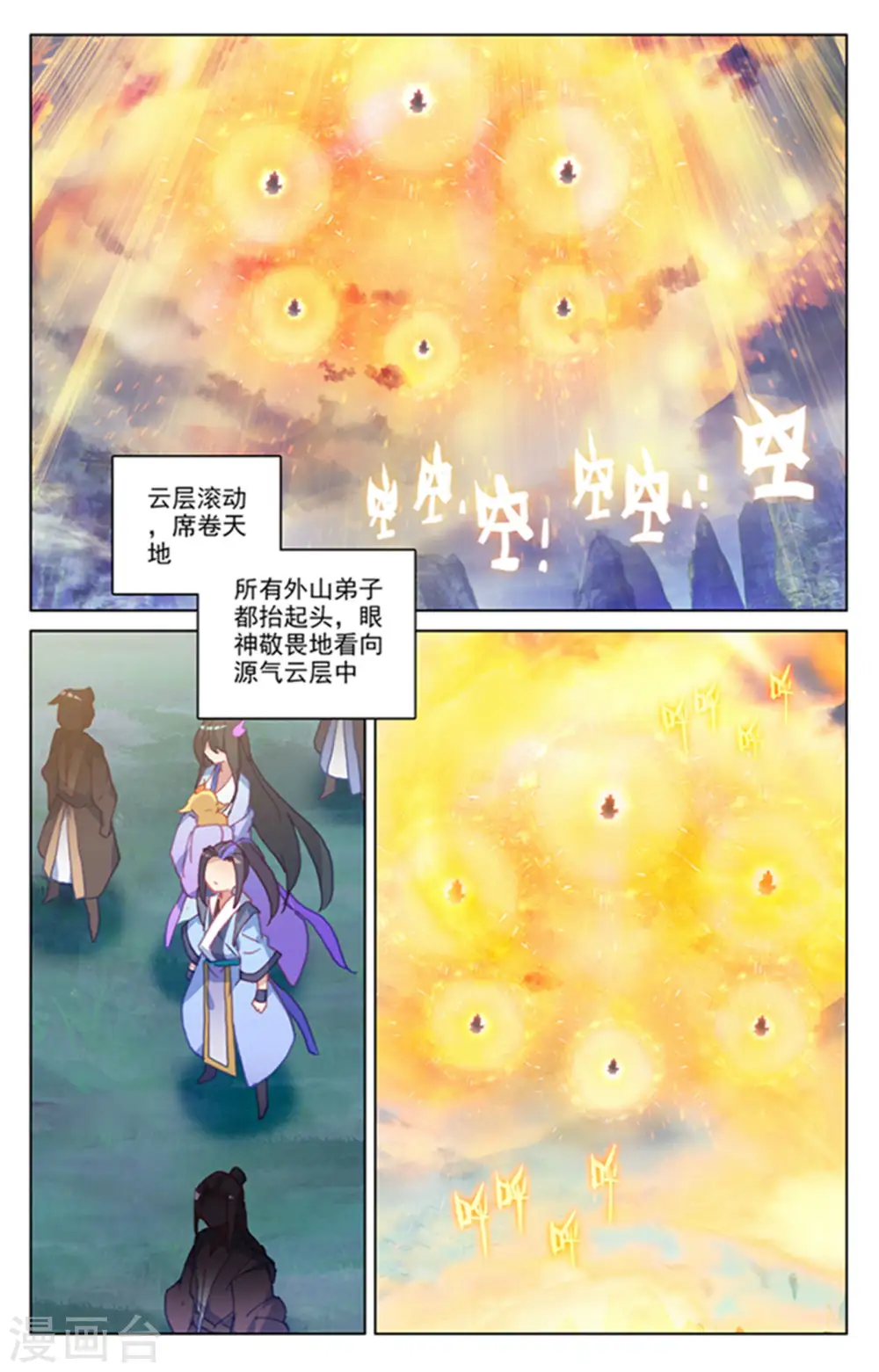 元尊小说免费阅读全文漫画,第154话上 大典开始2图