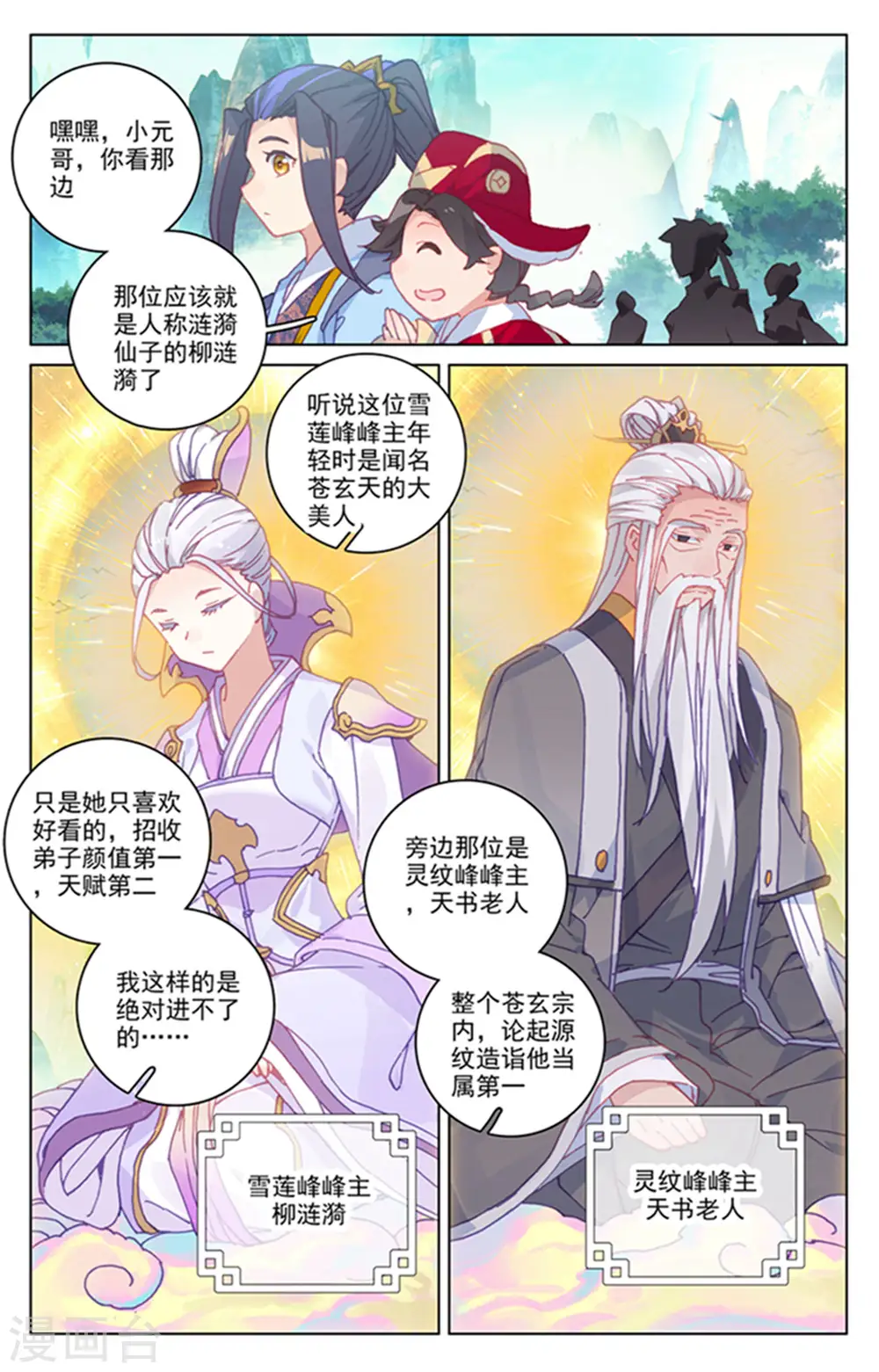 元尊小说免费阅读全文漫画,第154话上 大典开始4图