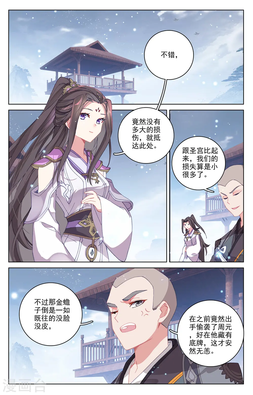 元尊小说免费阅读全文漫画,第301话下 玄碑令2图