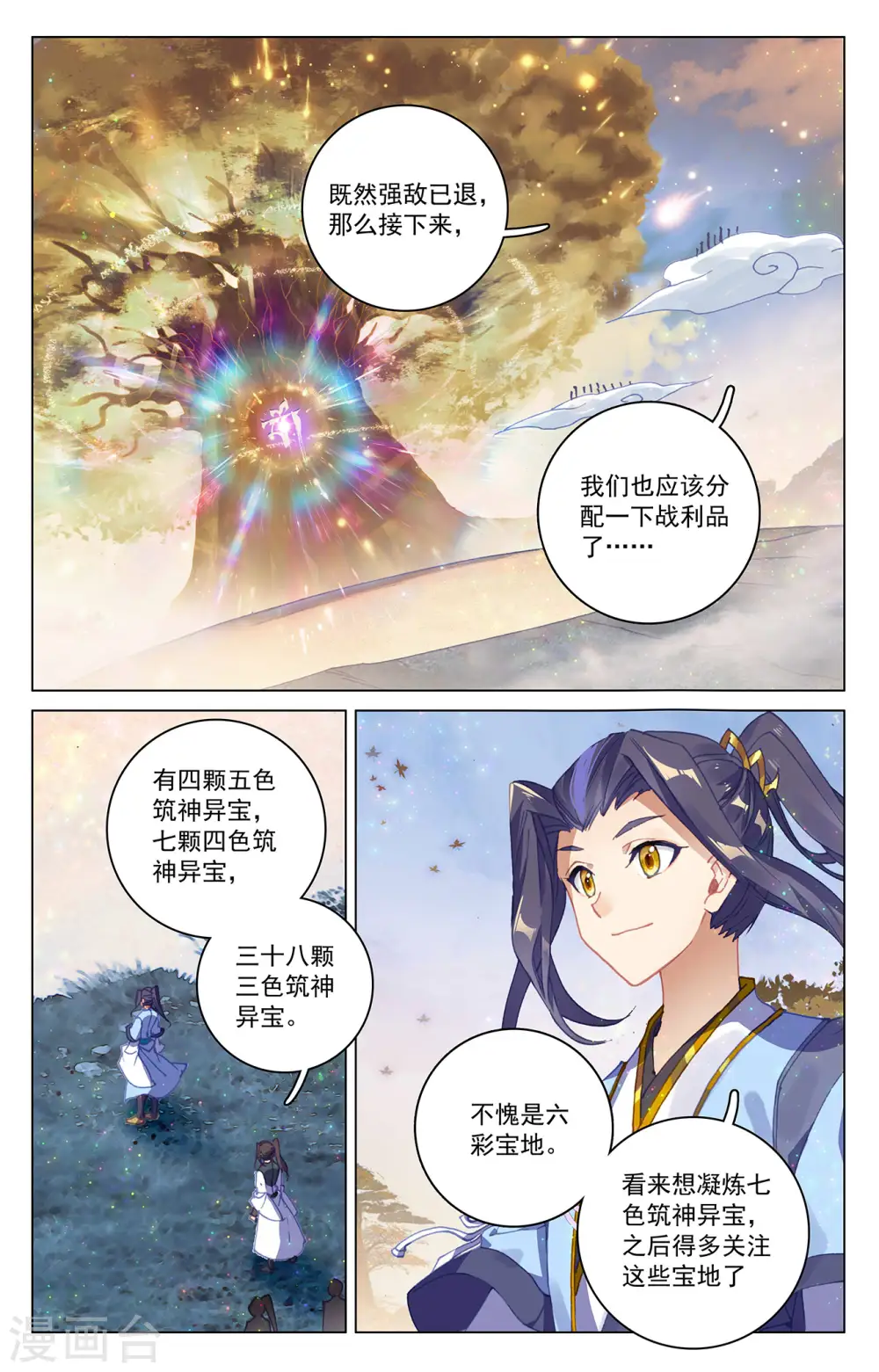 元尊小说免费阅读全文漫画,第294话上 湖底4图