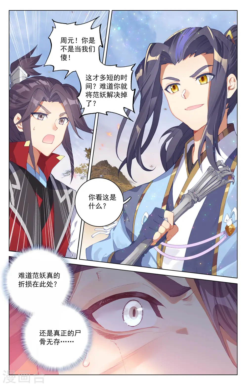 元尊小说免费阅读全文漫画,第294话上 湖底2图