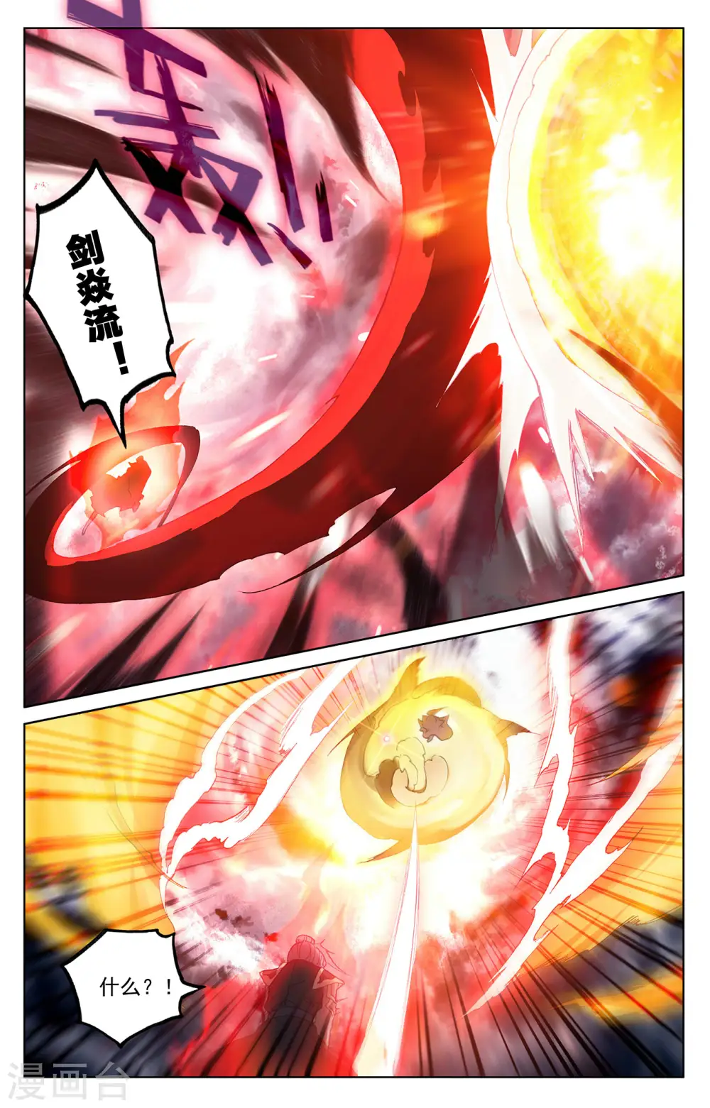 元尊小说免费阅读全文漫画,第252话下 问鼎3图