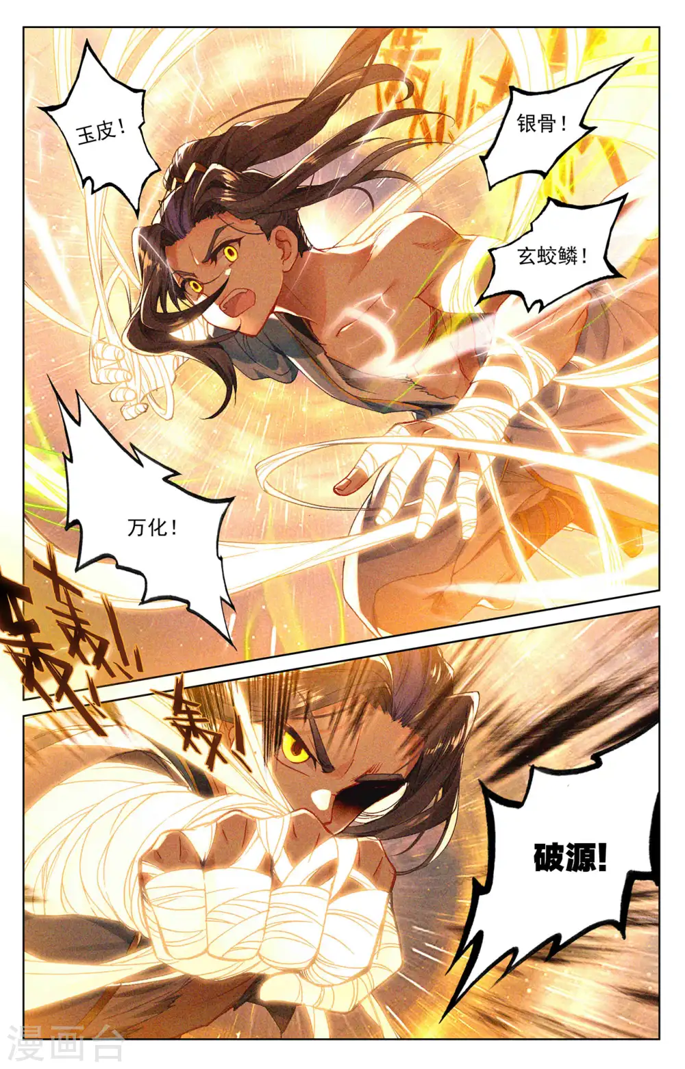 元尊小说免费阅读全文漫画,第252话下 问鼎4图