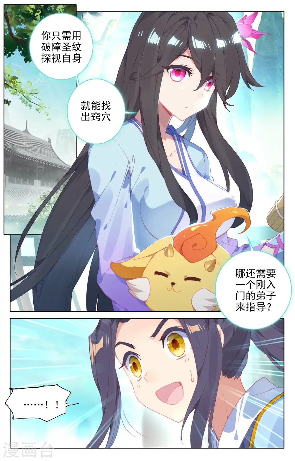 元尊小说免费阅读全文漫画,第134话上 窍穴2图