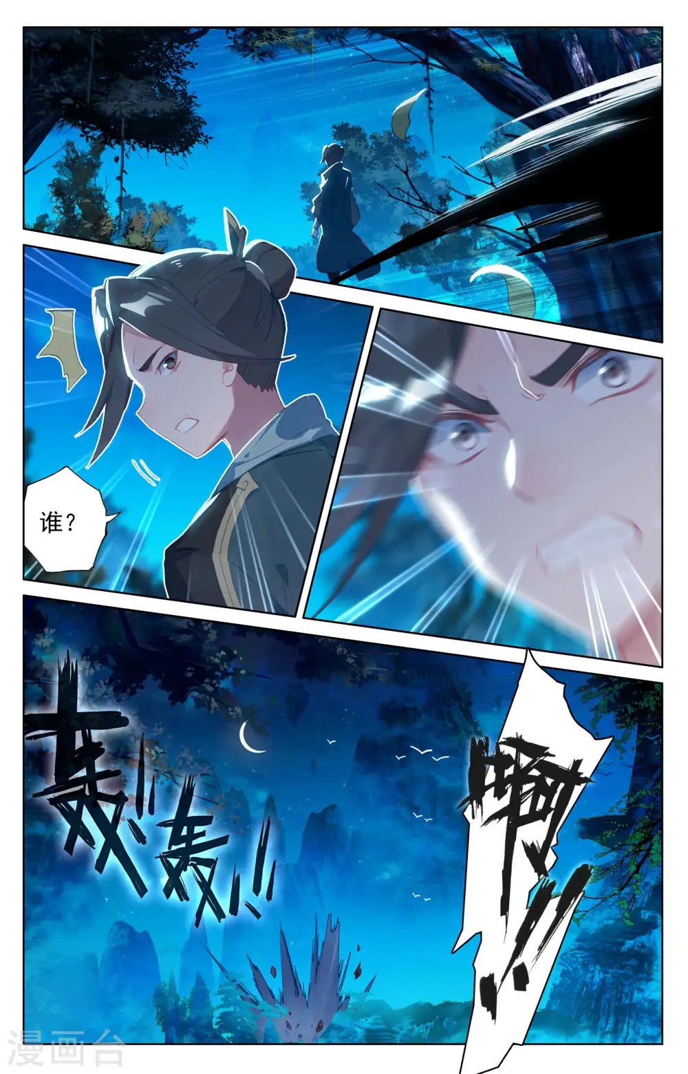 元尊小说免费阅读全文漫画,第134话上 窍穴5图