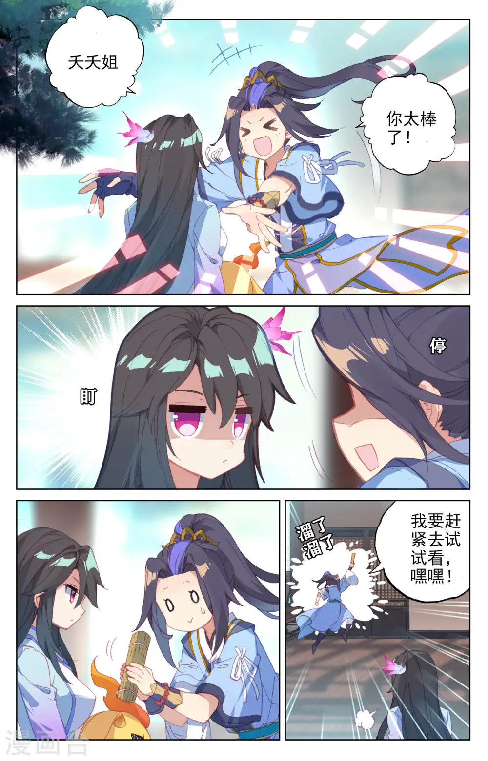 元尊小说免费阅读全文漫画,第134话上 窍穴3图