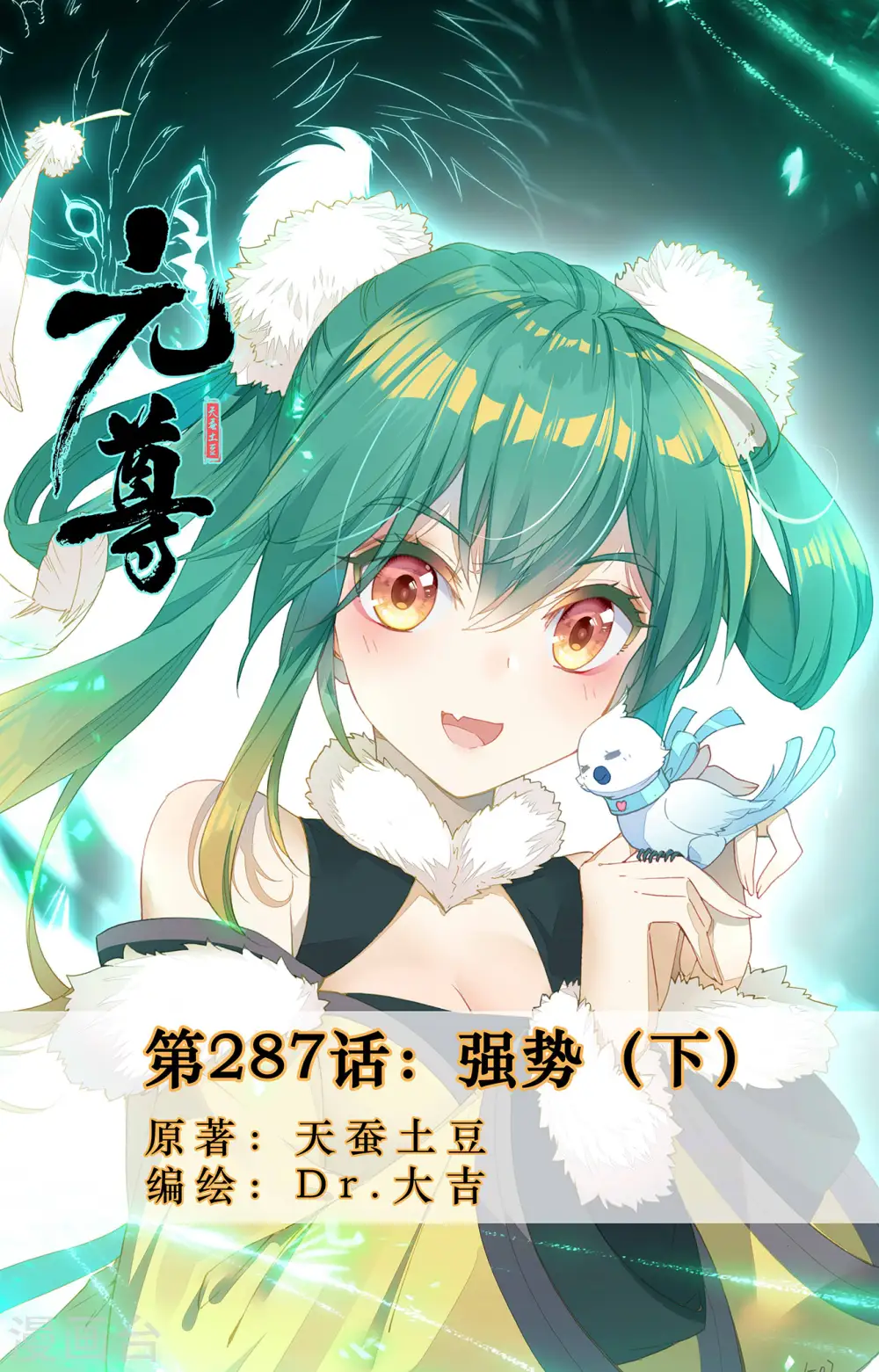 元尊小说免费阅读全文漫画,第287话下 强势1图