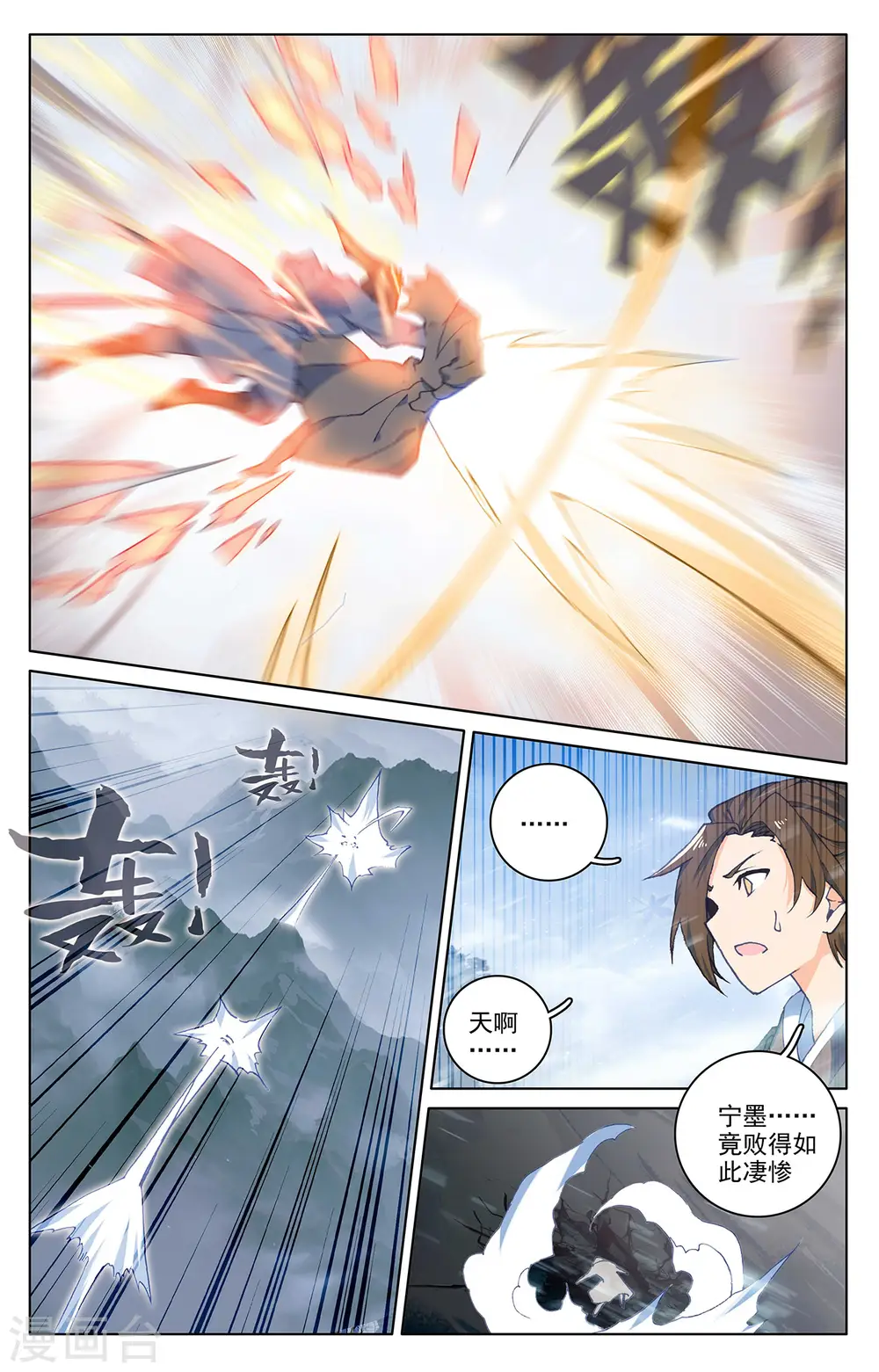 元尊小说免费阅读全文漫画,第287话下 强势2图