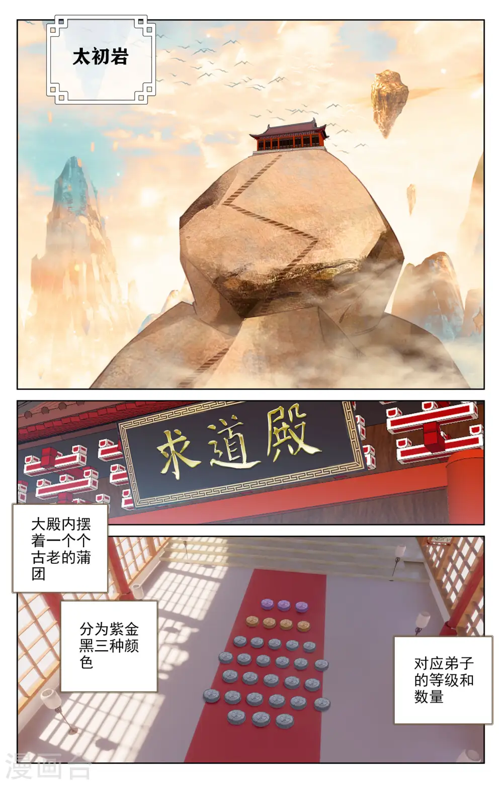 元尊小说免费阅读全文漫画,第165话下 金带第三2图