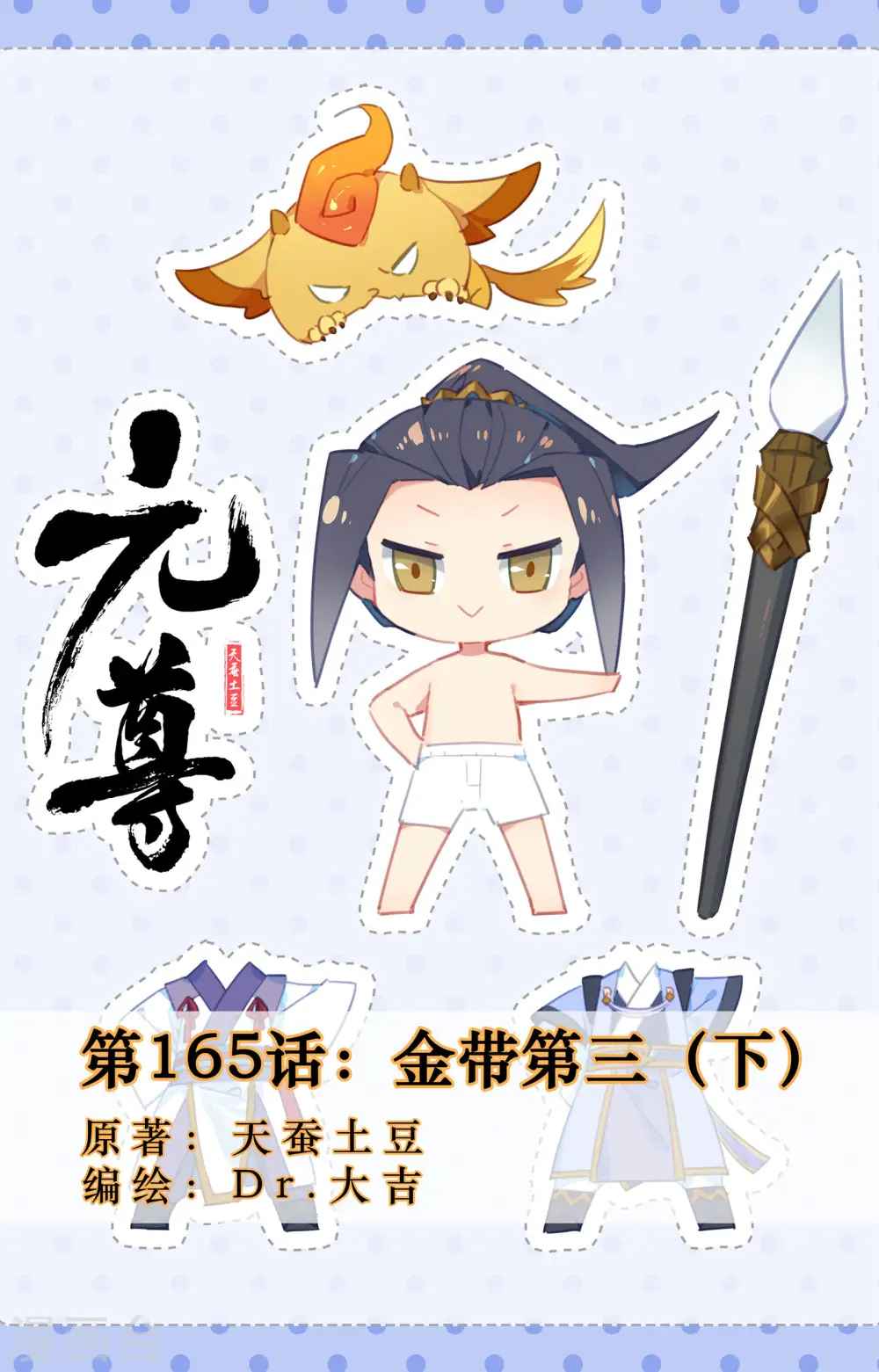 元尊小说免费阅读全文漫画,第165话下 金带第三1图