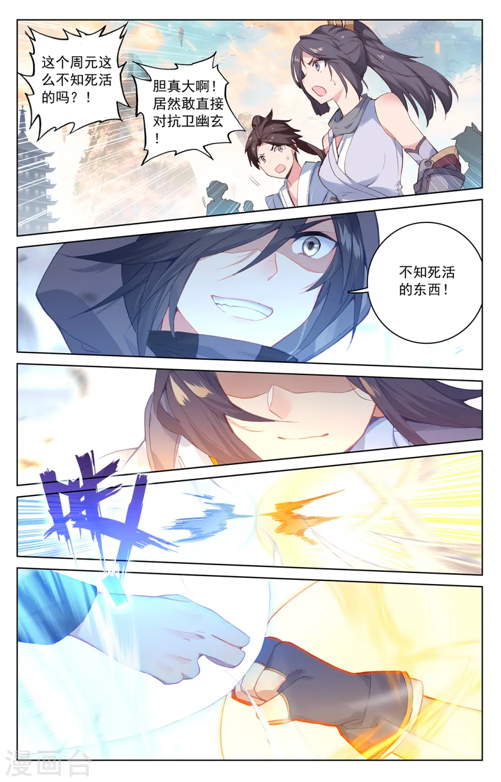 元尊漫画免费阅读下拉式六漫画漫画,第192话上 大黑魔4图