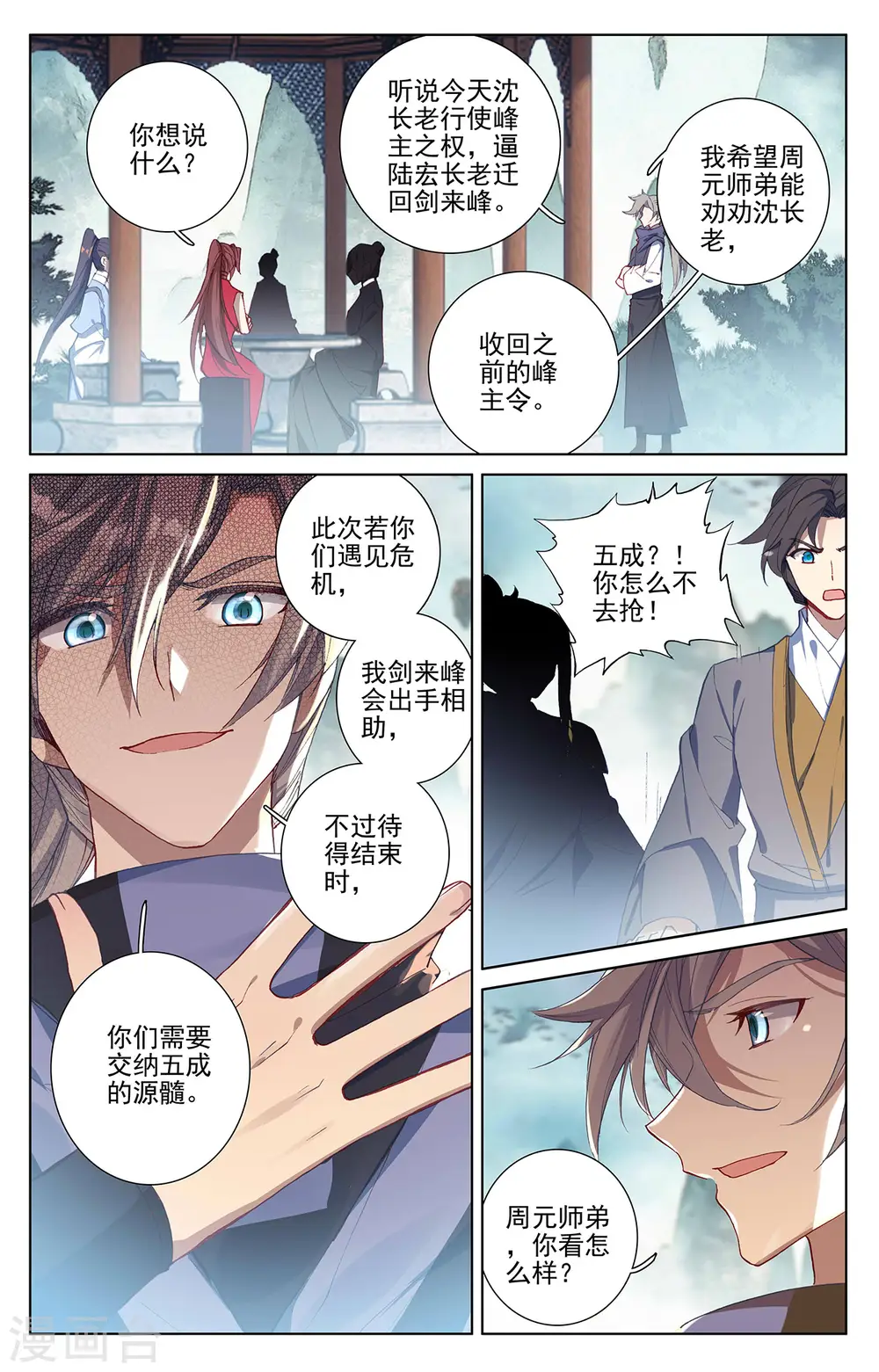 元尊小说免费阅读全文漫画,第260话下 条件4图