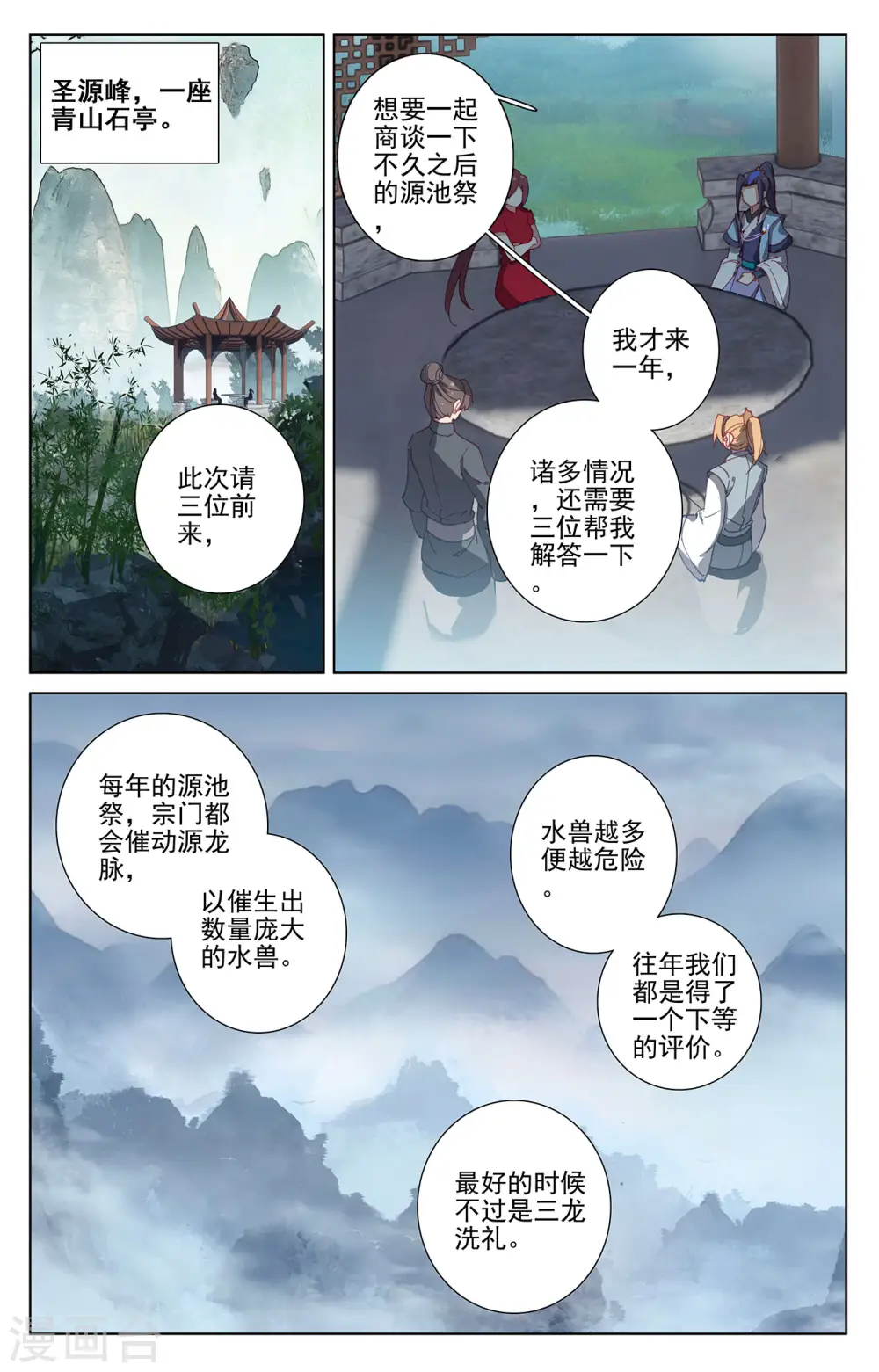 元尊小说免费阅读全文漫画,第260话下 条件2图