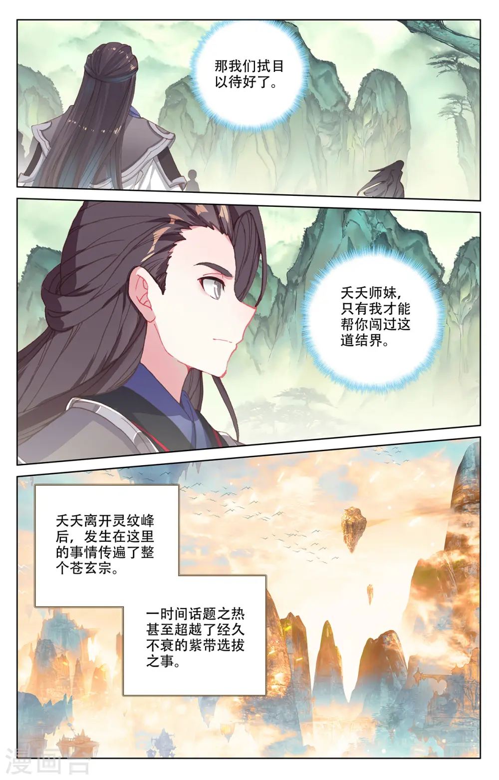 元尊小说免费阅读全文漫画,第197话上 灵纹殿前5图