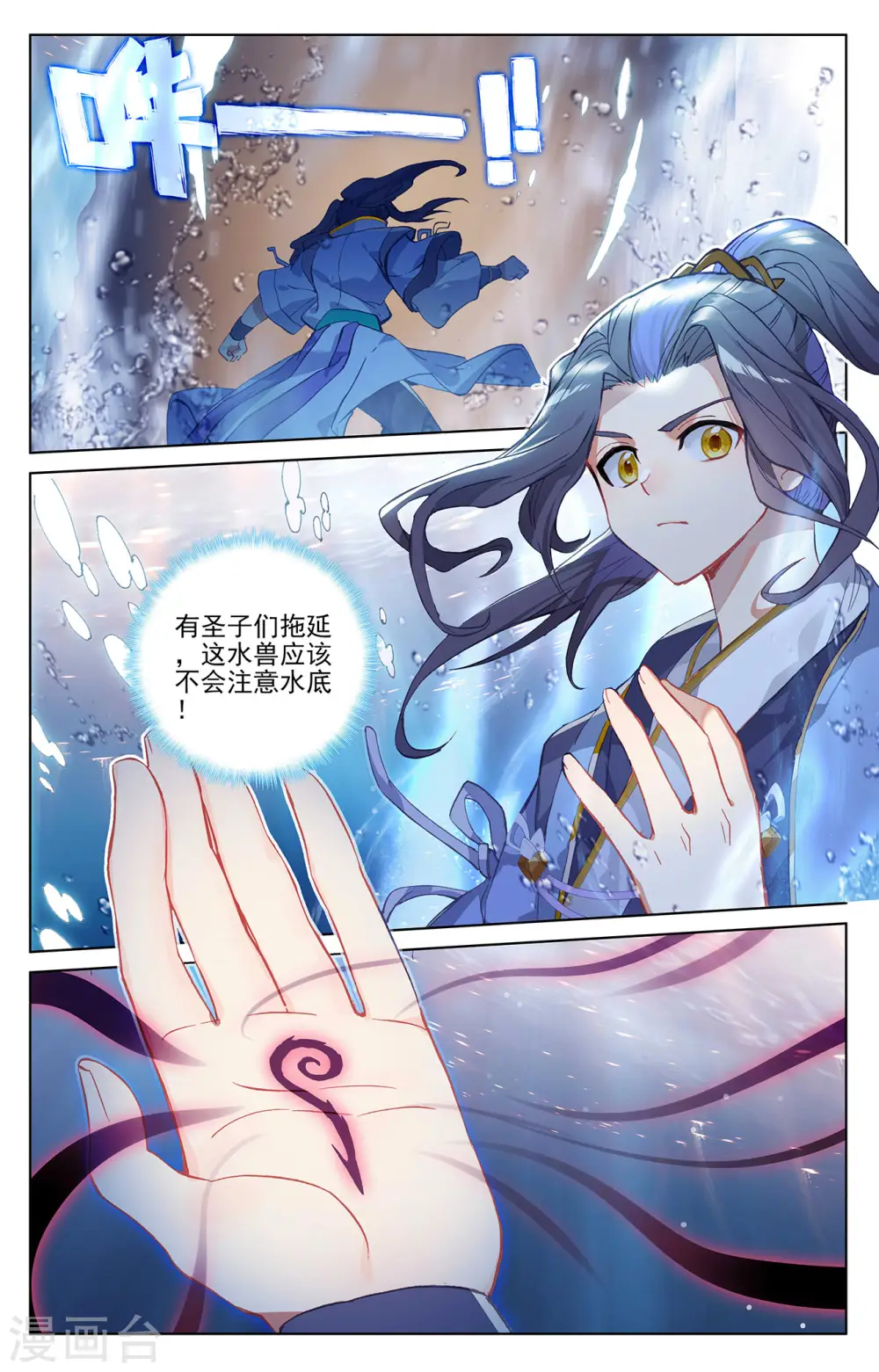 元尊小说免费阅读全文漫画,第277话下 破解真水3图