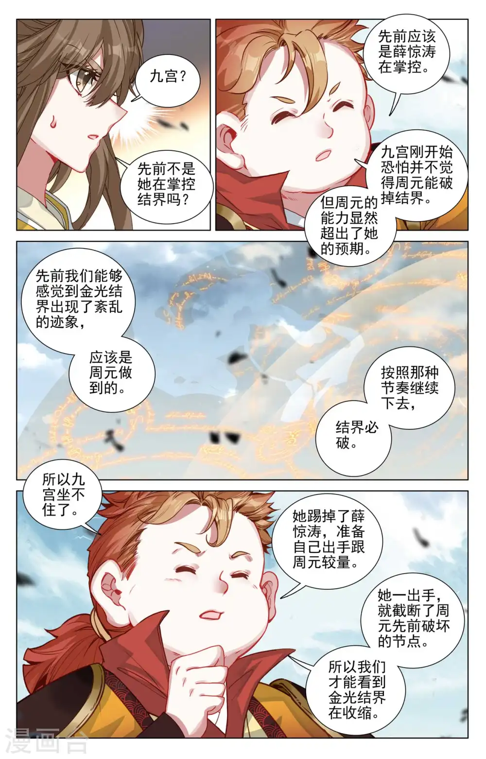 元尊小说免费阅读全文漫画,第454话下 周元闯阵5图