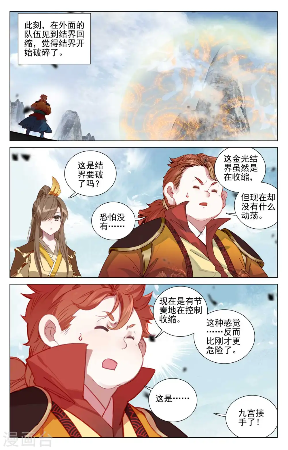 元尊小说免费阅读全文漫画,第454话下 周元闯阵4图