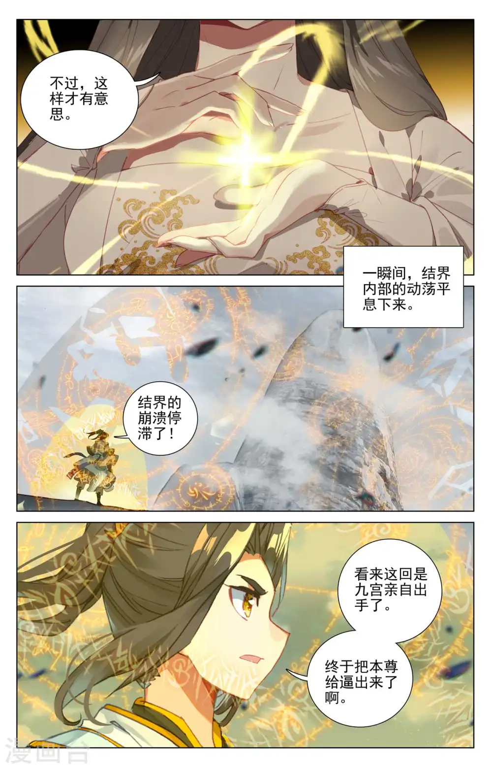 元尊小说免费阅读全文漫画,第454话下 周元闯阵3图