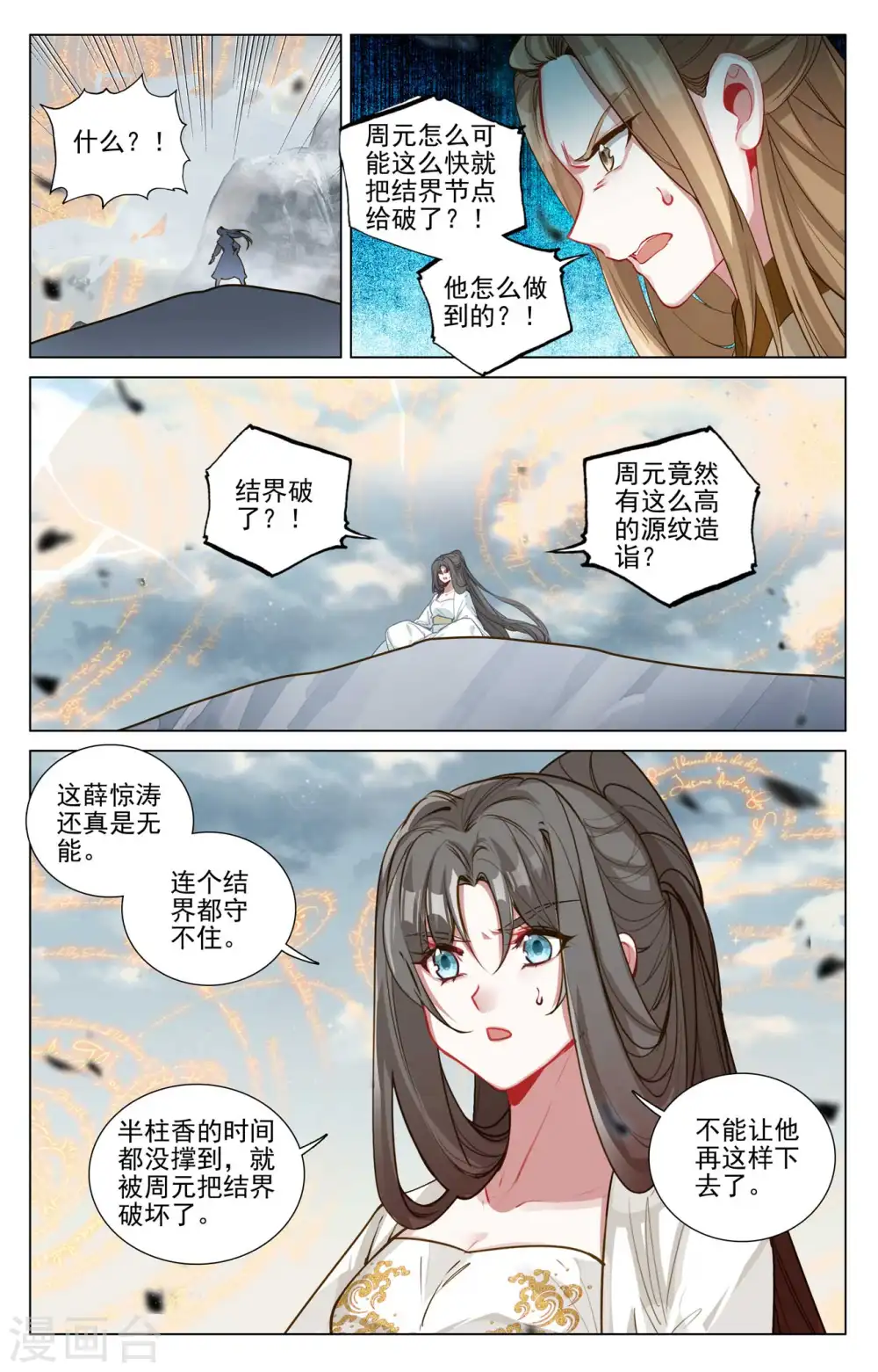 元尊小说免费阅读全文漫画,第454话下 周元闯阵2图