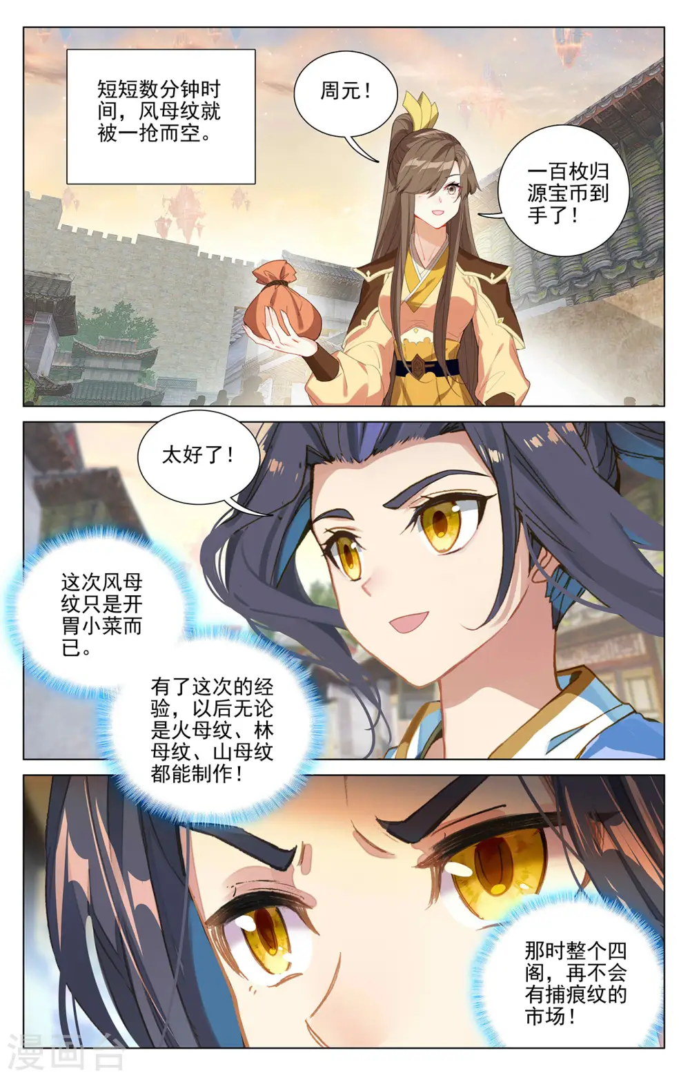 元尊漫画免费阅读下拉式六漫画漫画,第384话下 周元反击3图