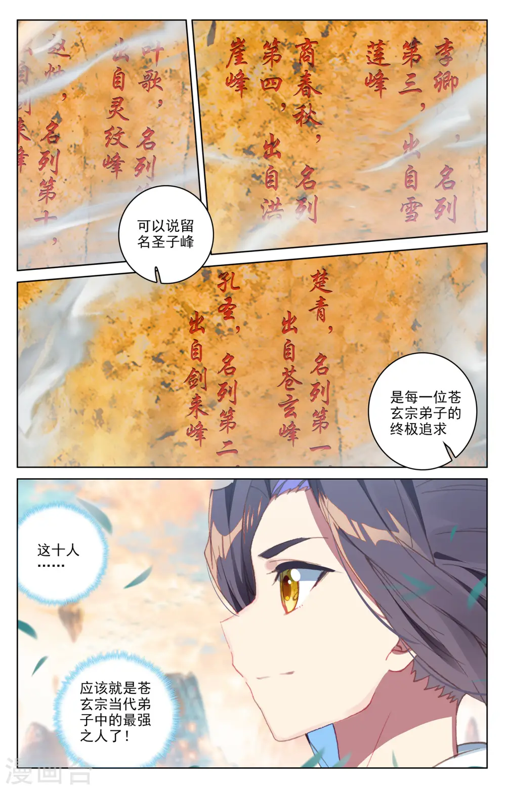 元尊小说免费阅读全文漫画,第161话下 大典落幕5图