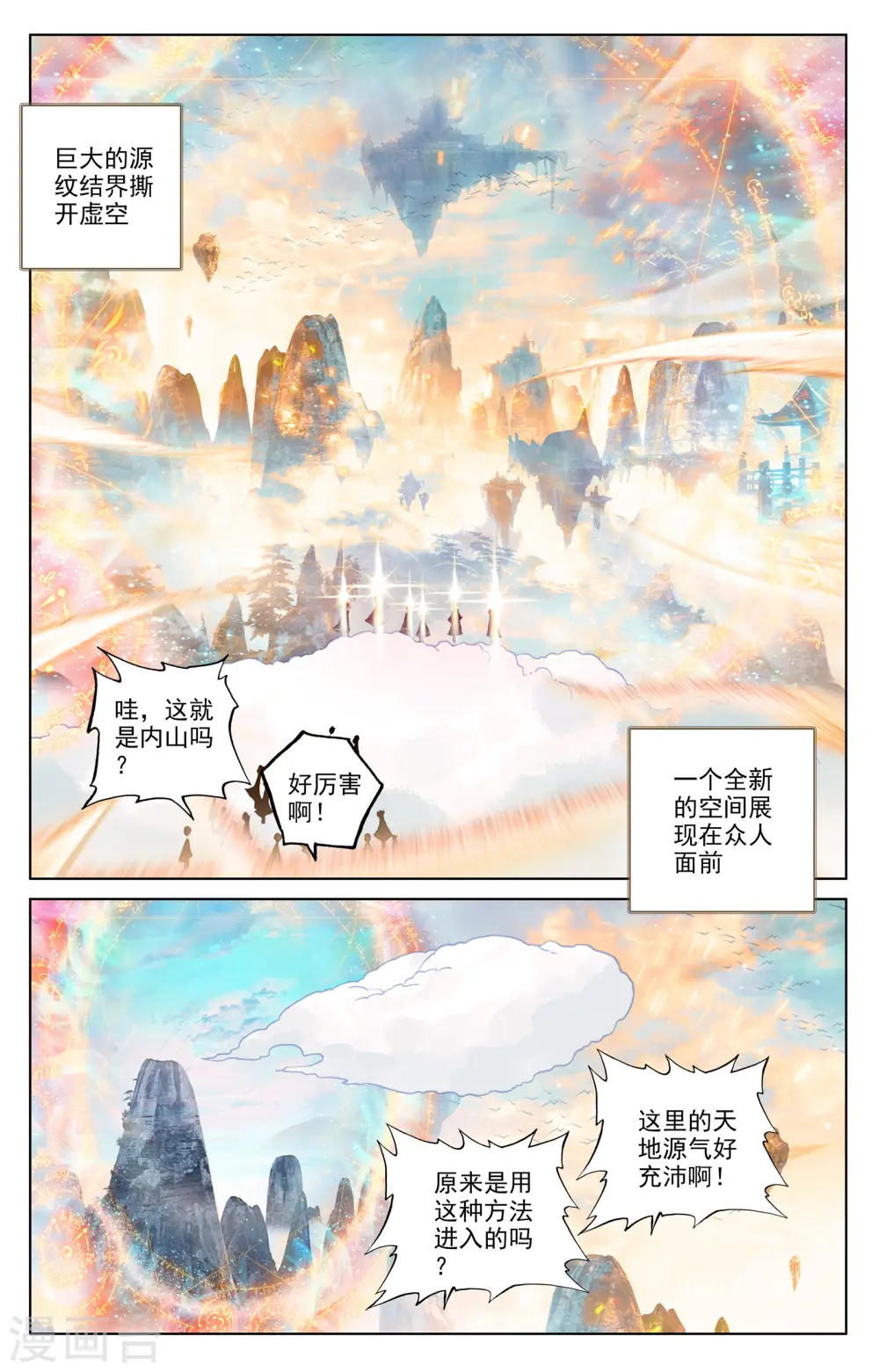 元尊小说免费阅读全文漫画,第161话下 大典落幕2图